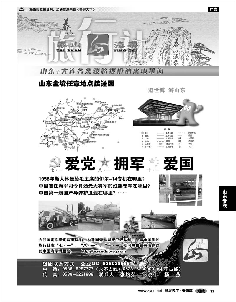 13 山东专线 山东省泰山瀛泰国际旅行社