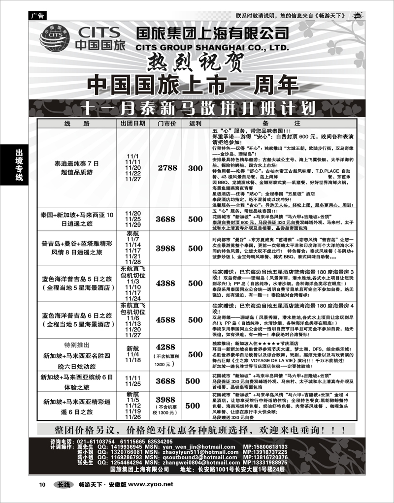 10 出境专线 中国国旅-泰新马十一月散拼计划
