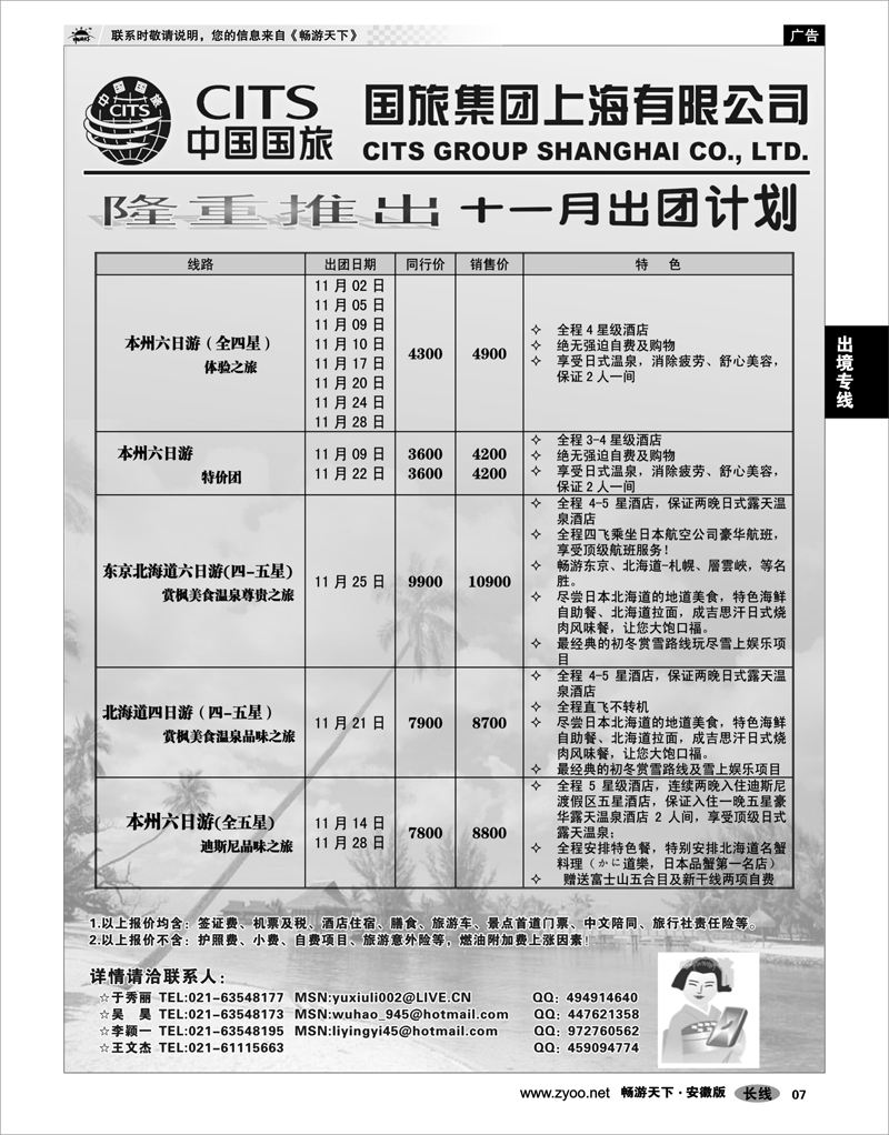 7 出境专线 中国国旅十一月份出团计划