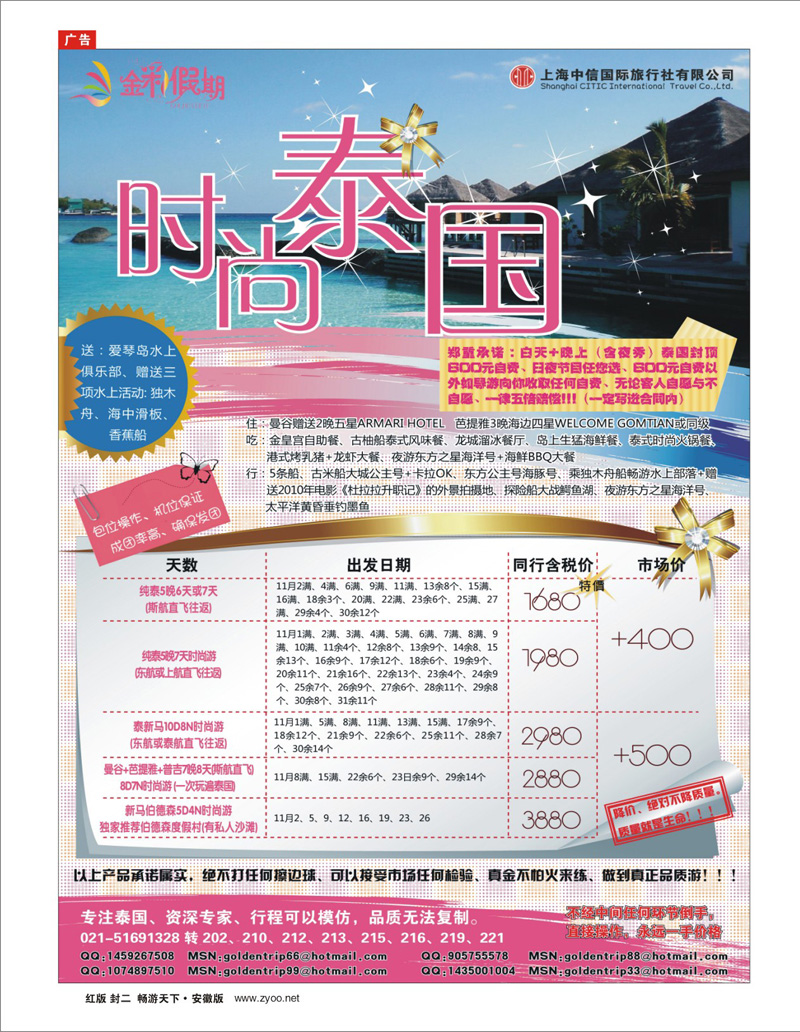 红版封二 金彩假期---泰国专家