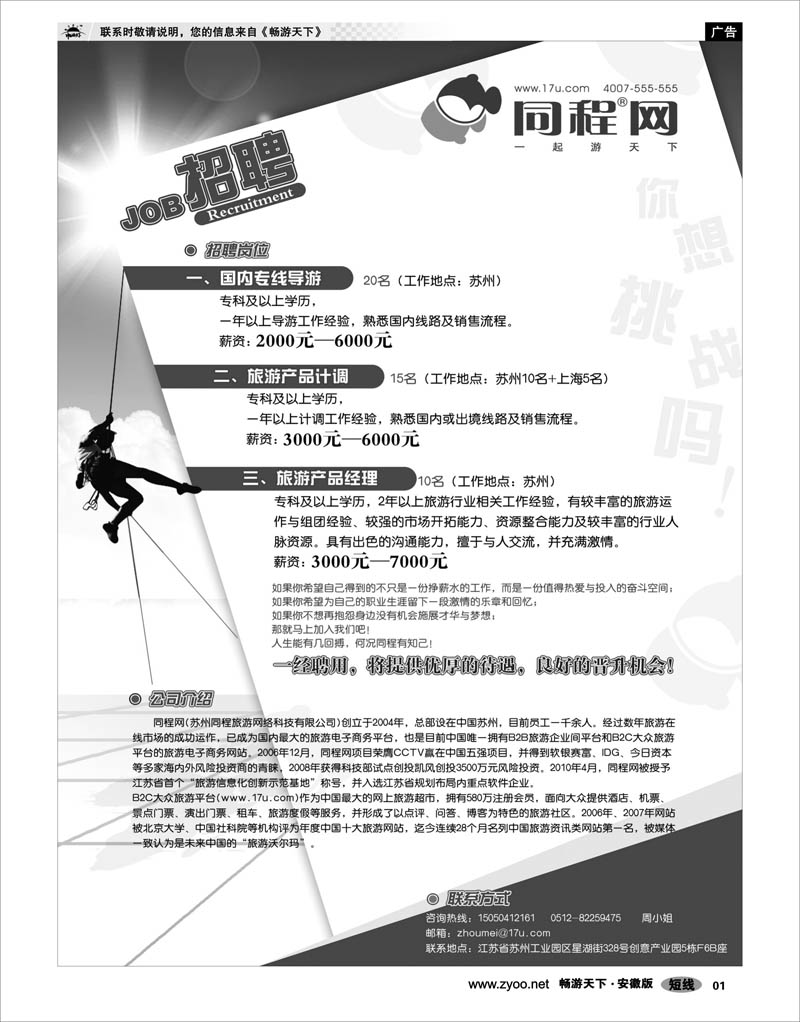 1 招聘专线 同程网招聘