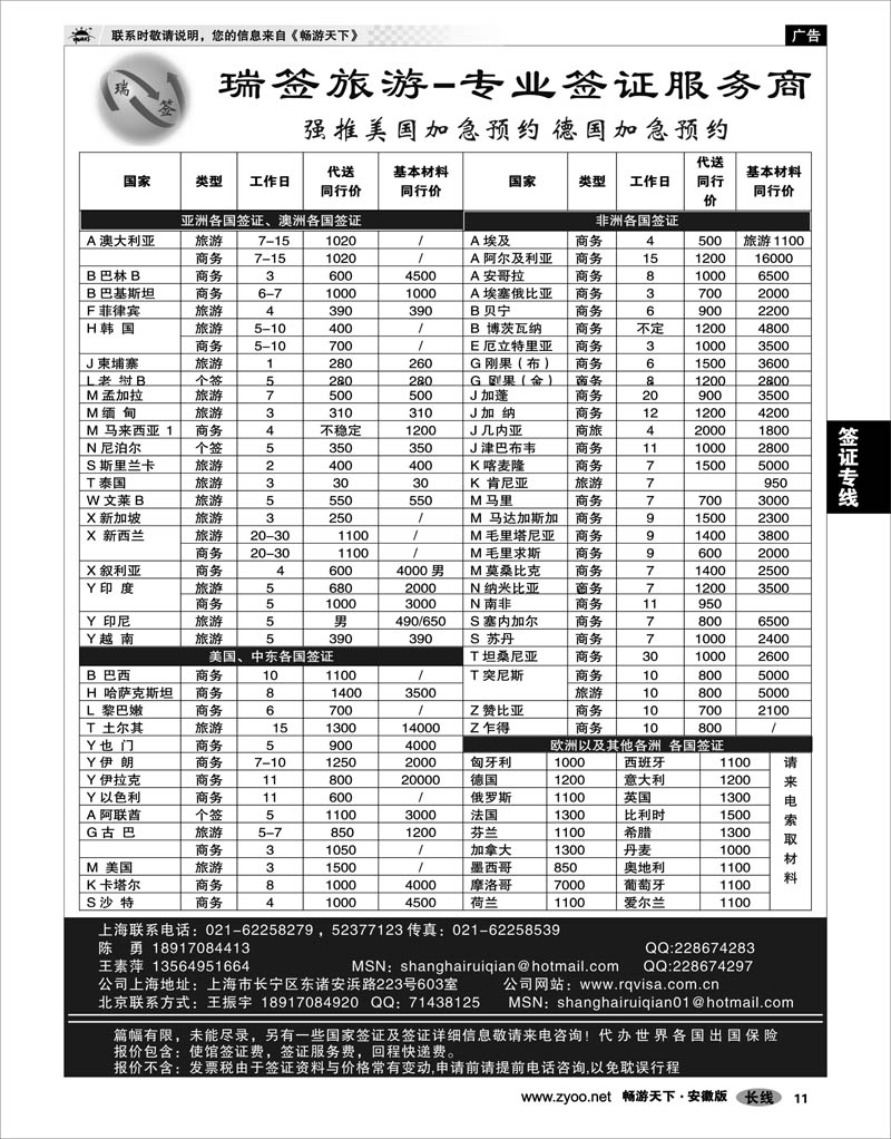 11 签证专线 瑞签旅游●专业签证服务商