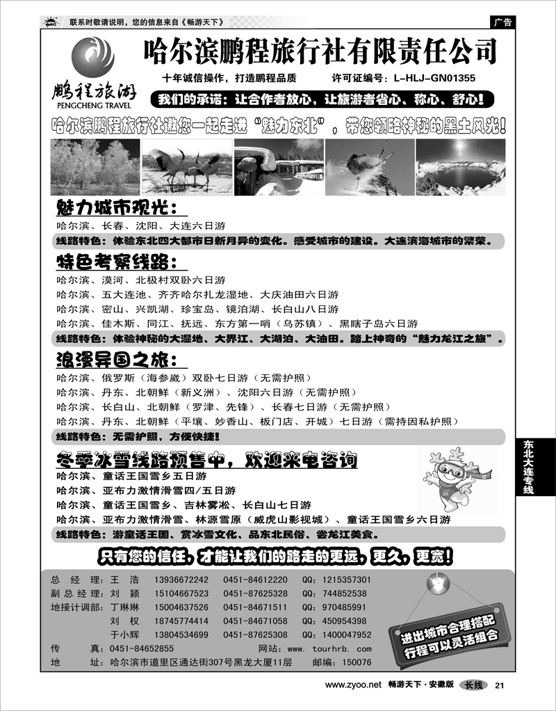 21 东北大连专线 哈尔滨鹏程旅行社--魅力东北