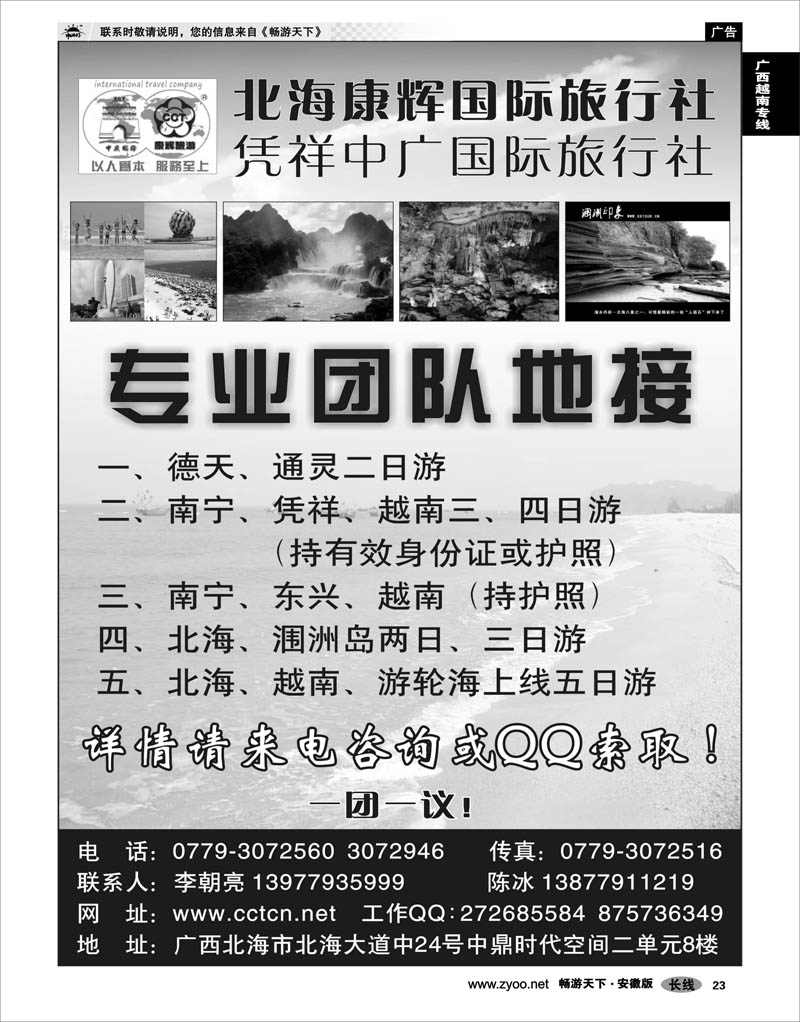 23 广西越南专线 北海康辉国际旅行社·凭祥中广国际旅行社