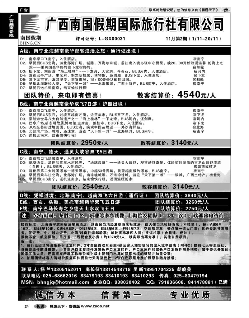24 广西越南专线 南国假期