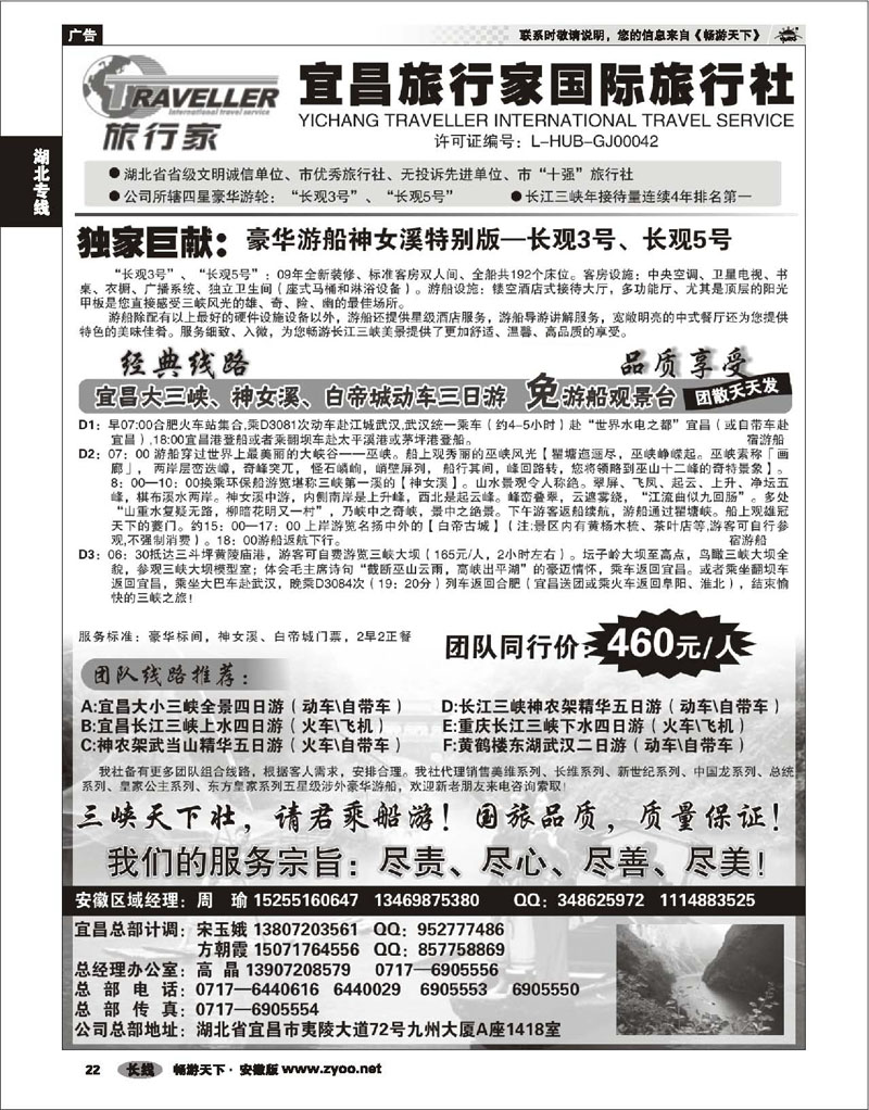 22 三峡鄂渝专线 宜昌旅行家国际旅行社