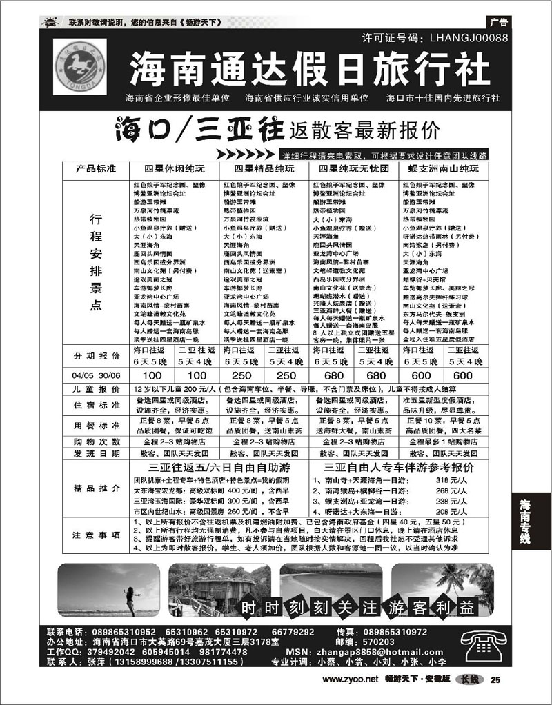 25 海南专线 海南通达假日旅行社