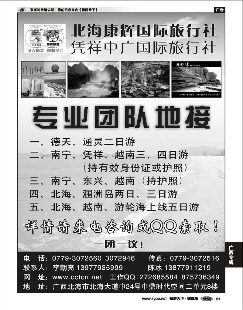 21 广西越南专线 北海康辉国际旅行社·凭祥中广国际旅行社