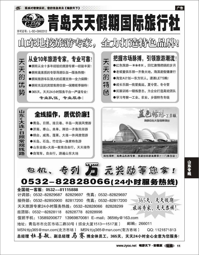 11 山东专线 青岛天天假期旅行社
