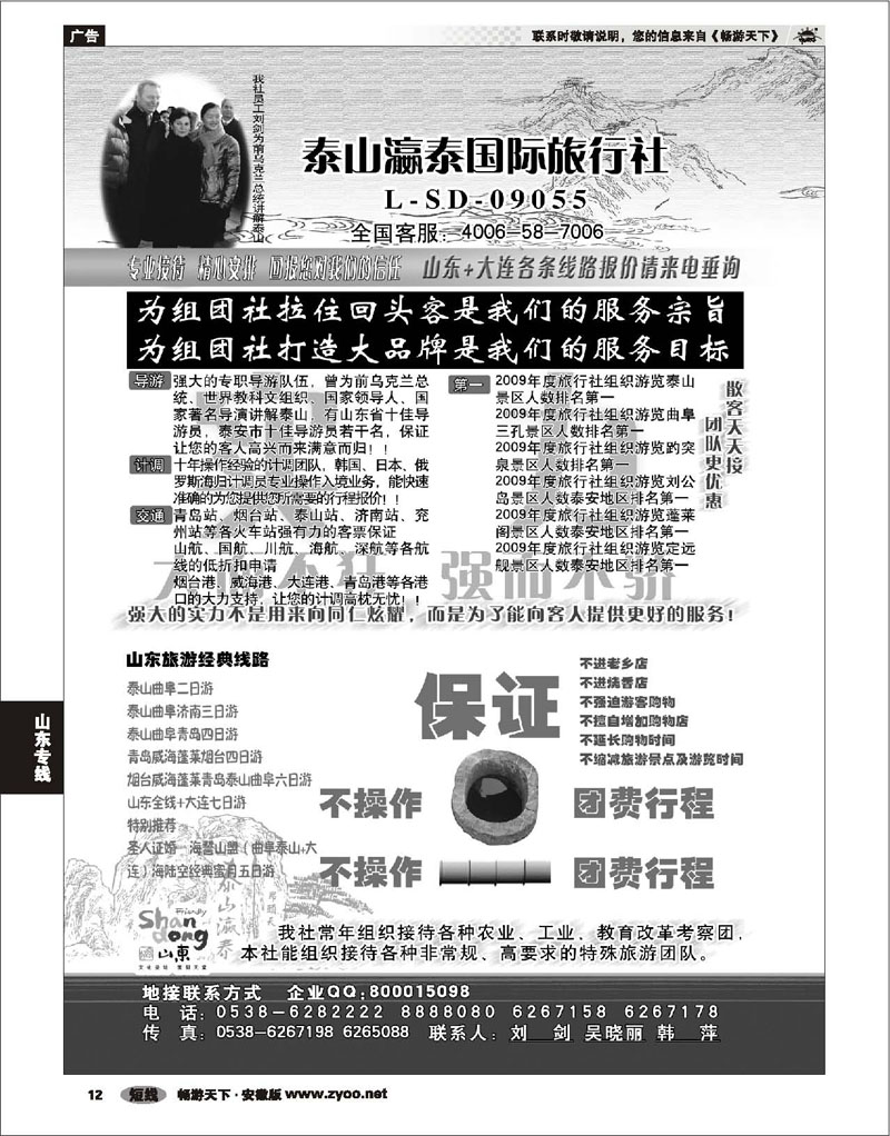 12 山东专线 山东省泰山瀛泰国际旅行社