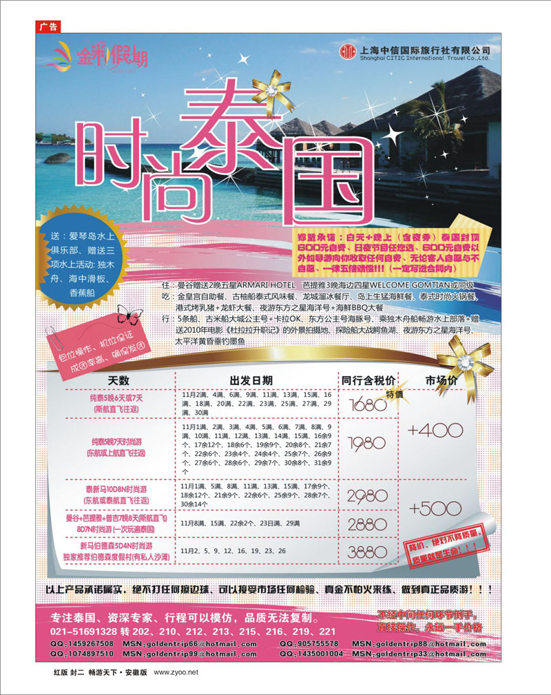 301期《畅游天下》金彩假期---泰国专家