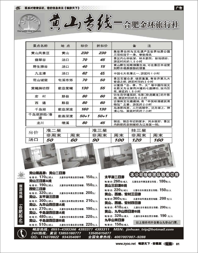 1 安徽专线 黄山专线-合肥金环旅行社