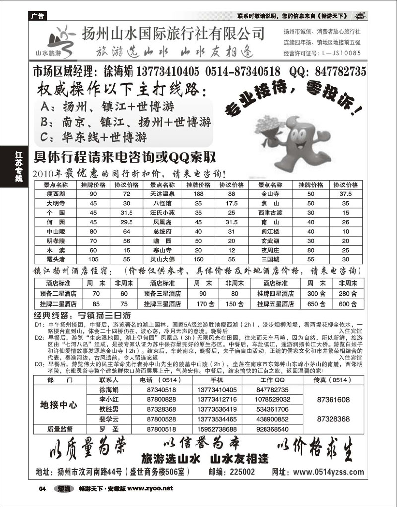 4 江苏专线 专业地接社——扬州山水国际旅行社