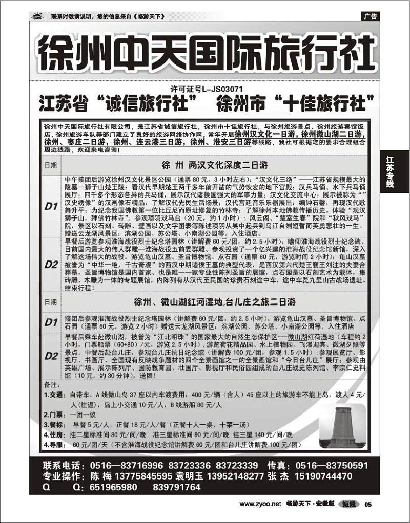 5 江苏专线 徐州中天国际旅行社