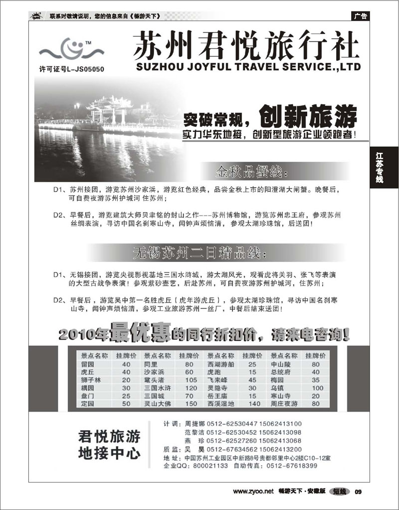 9 江苏专线 苏州君悦专业旅游