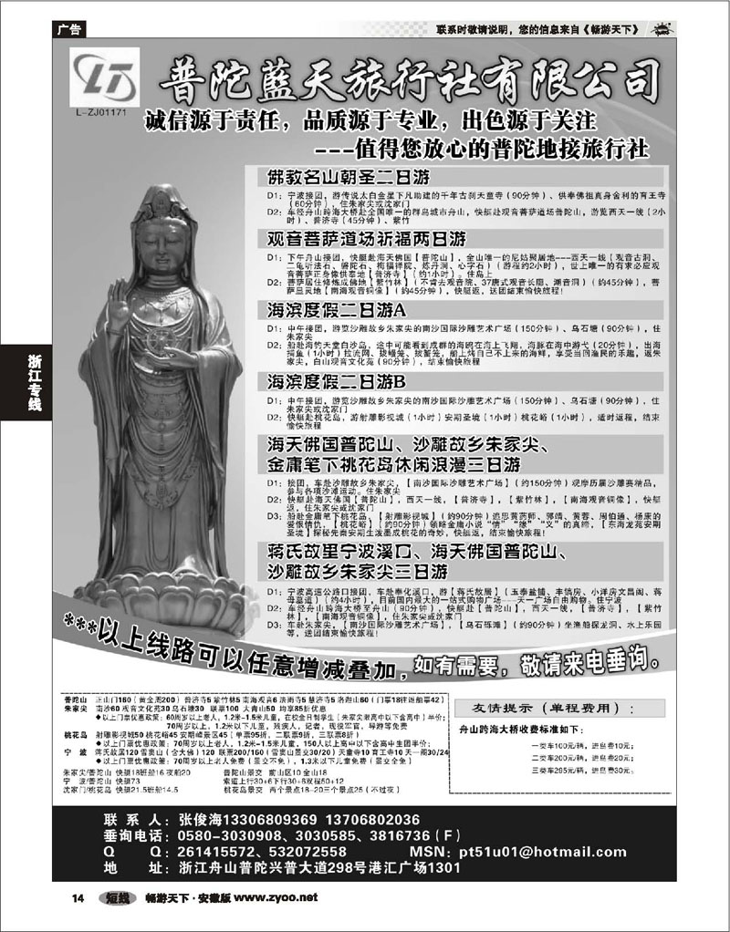 14 浙江专线 普陀蓝天旅行社