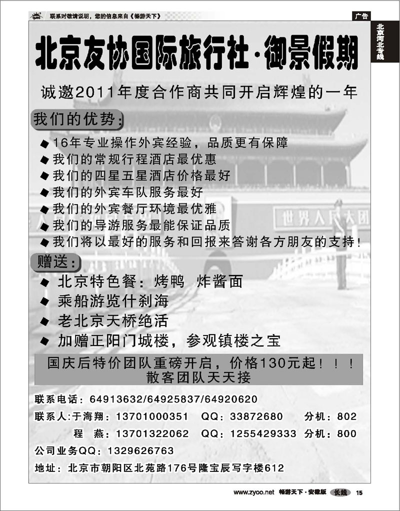 15 北京河北专线 北京友协国际旅行社·御景假期