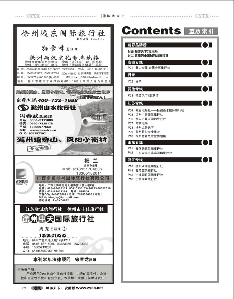 2 目录 目录