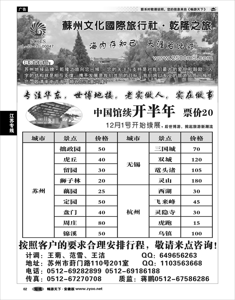 02 江苏专线 苏州乾隆之旅 华东专业地接