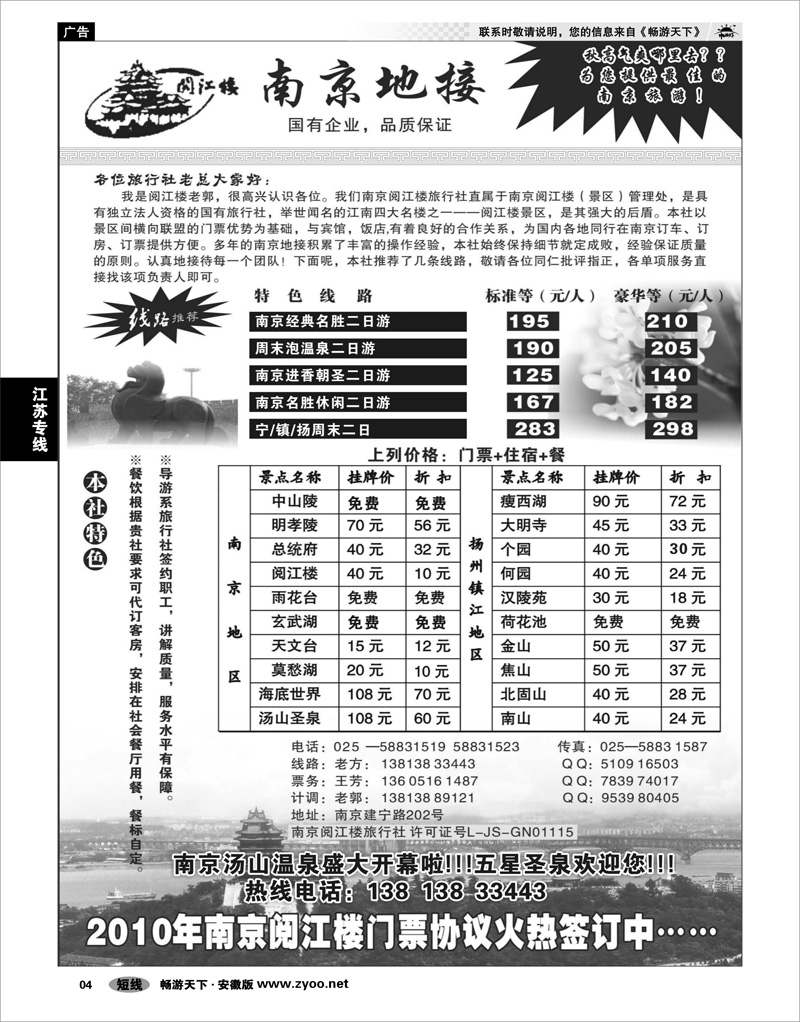 04 江苏专线 南京地接