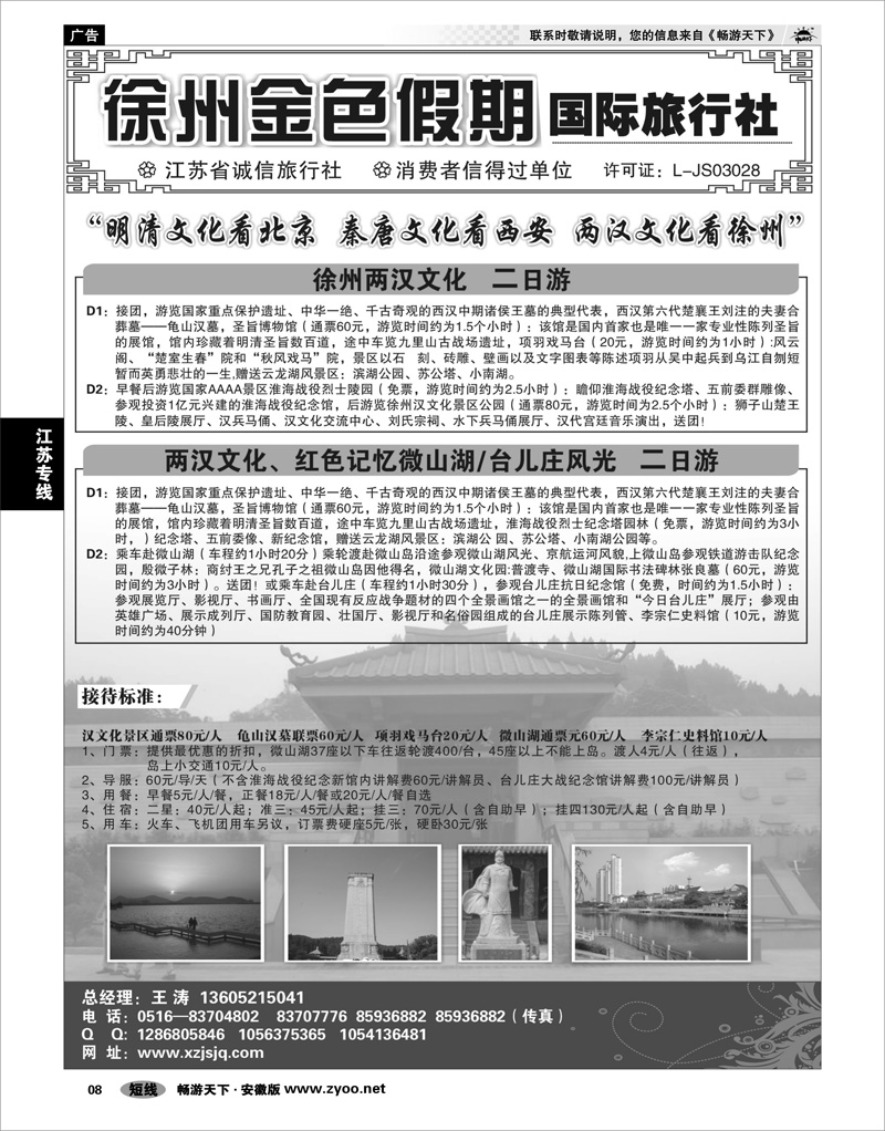08 江苏专线 徐州金色假期国际旅行社