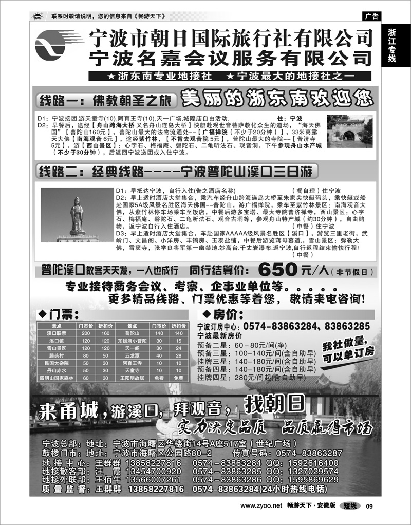 09 浙江专线 宁波朝日国际旅行社