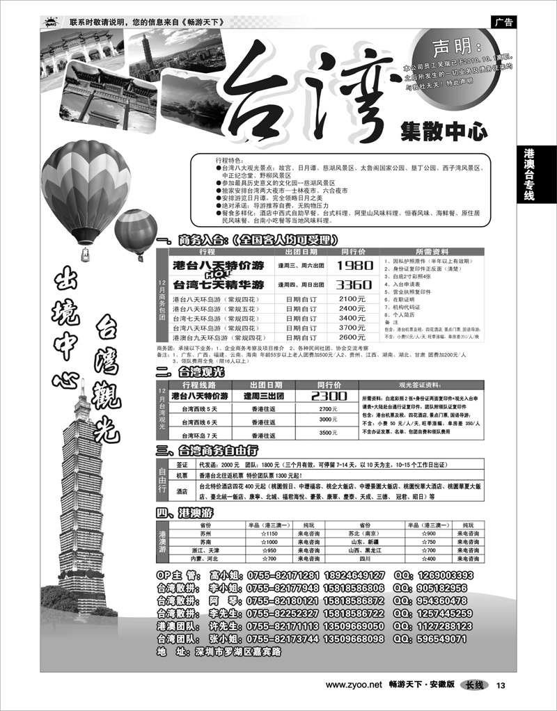 13 港澳台专线 台湾旅游集散12月计划