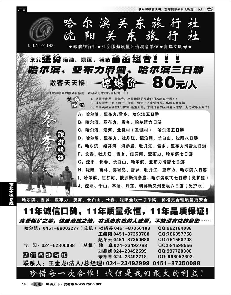 16 东北大连专线 沈阳（哈尔滨）关东旅行社