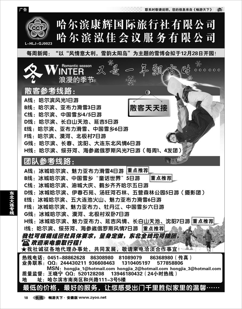 18 东北大连专线 哈尔滨康辉国际旅行社●泓佳之旅