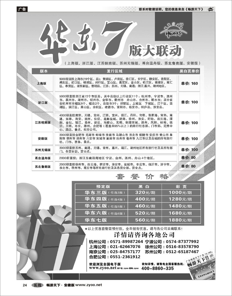 24 自用 华东七版联动