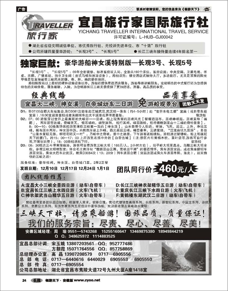 24 三峡鄂渝专线 宜昌旅行家国际旅行社