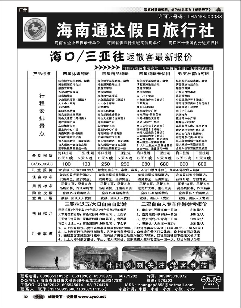 32 海南专线 海南通达假日旅行社