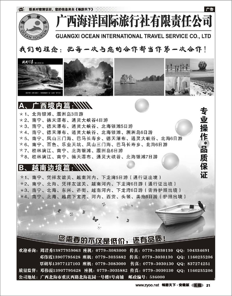 21 广西越南专线 广西海洋国旅●印象越南