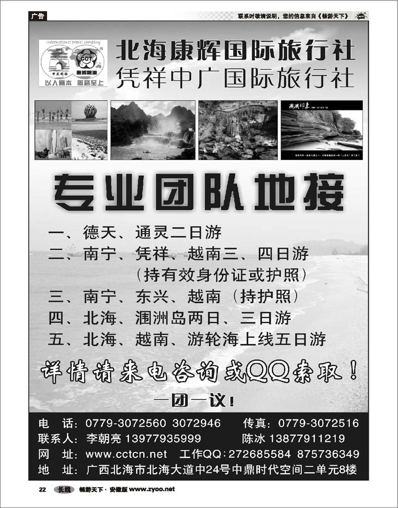 22 广西越南专线 北海康辉国际旅行社·凭祥中广国际旅行社