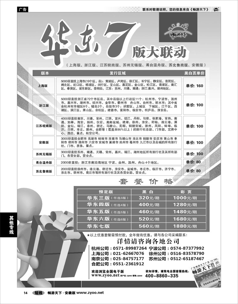 14  华东七版联动