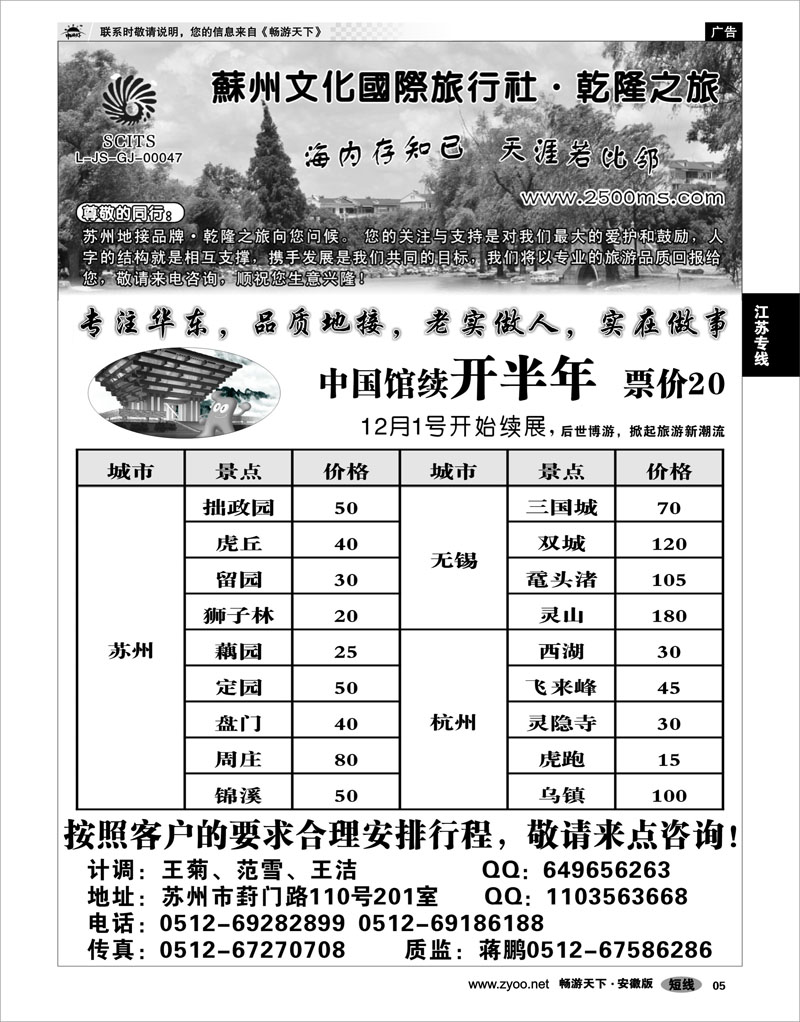 5 江苏专线 苏州乾隆之旅 华东专业地接
