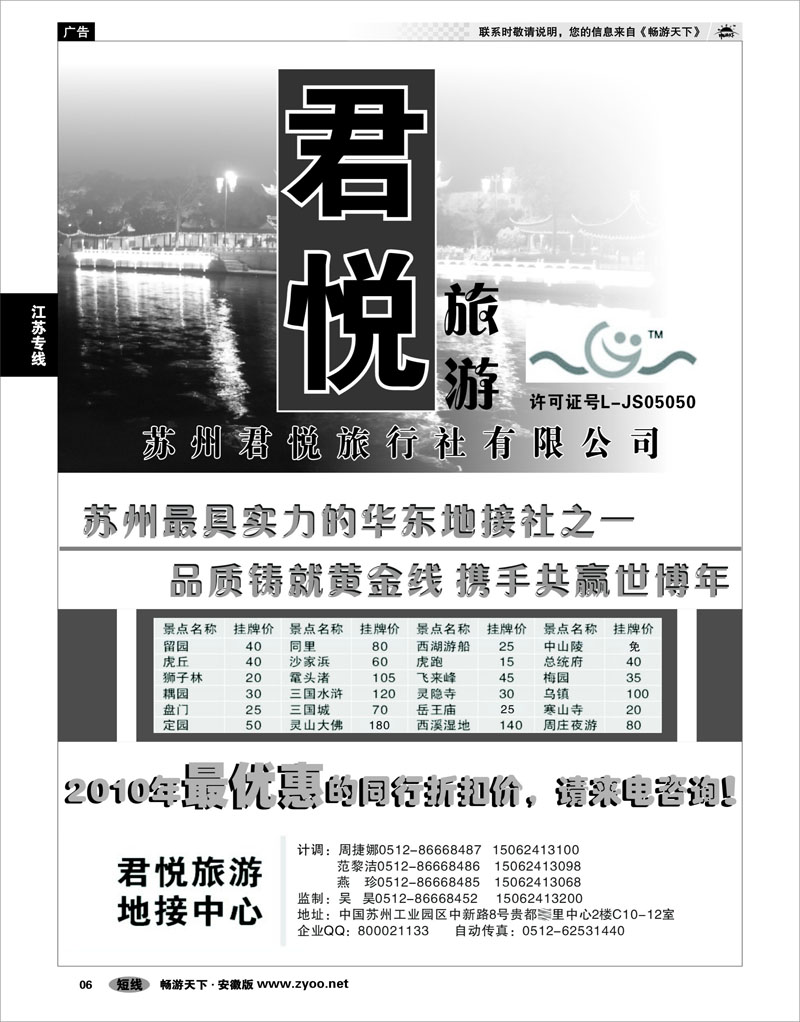 6 江苏专线 苏州君悦专业旅游