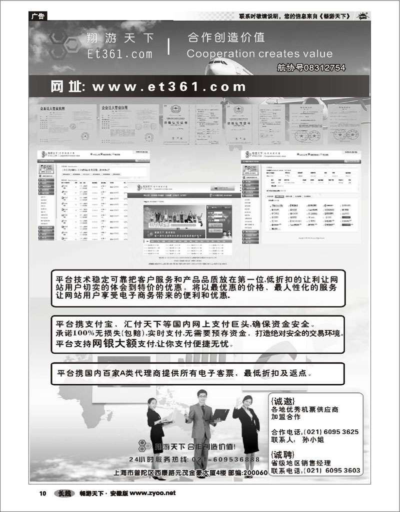 10 机票专线 翔游天下票务交易平台www.et361.com