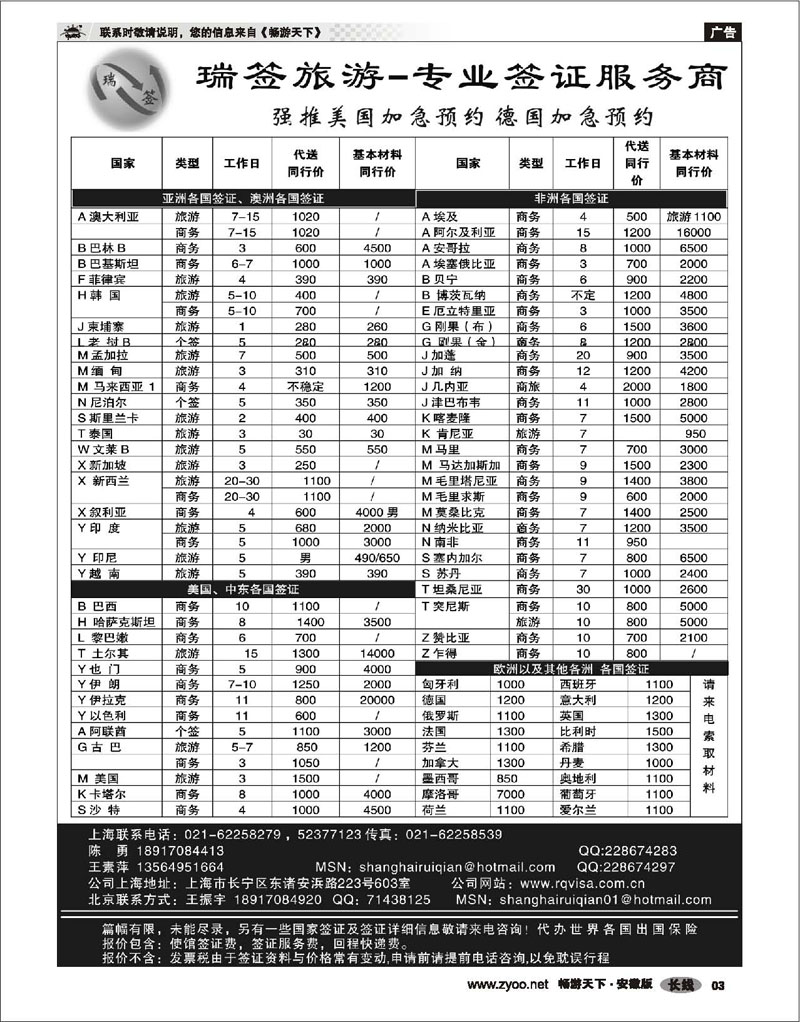 3 签证专线 瑞签旅游●专业签证服务商