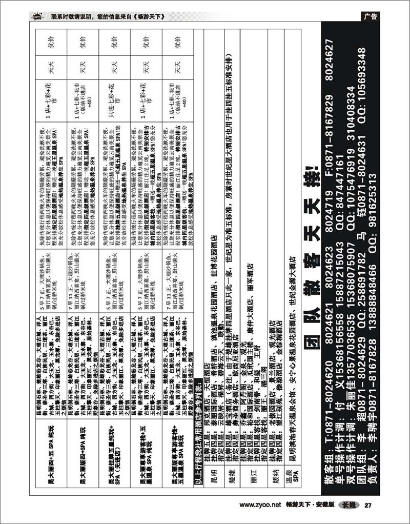 27 云南专线 昆明风情国旅-云南专线