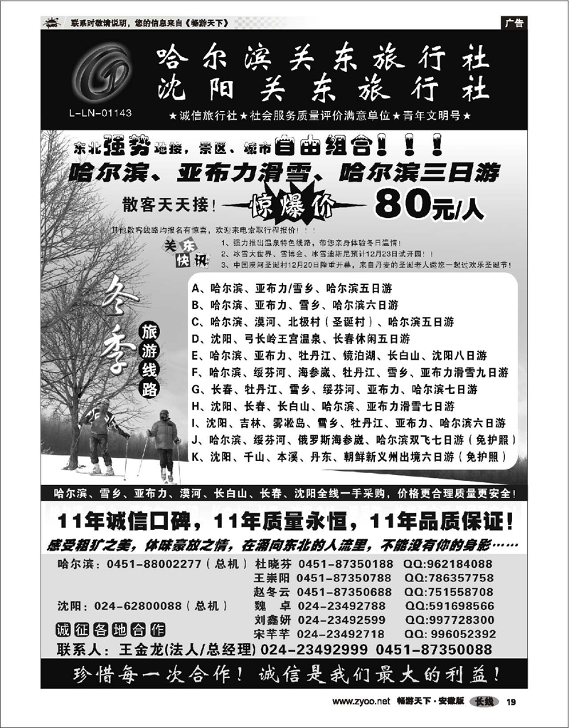 19 东北大连专线 沈阳（哈尔滨）关东旅行社