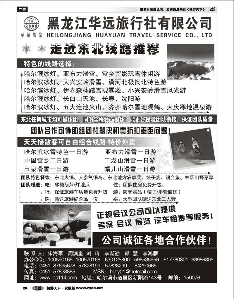 20 东北大连专线 走近东北看冰雪