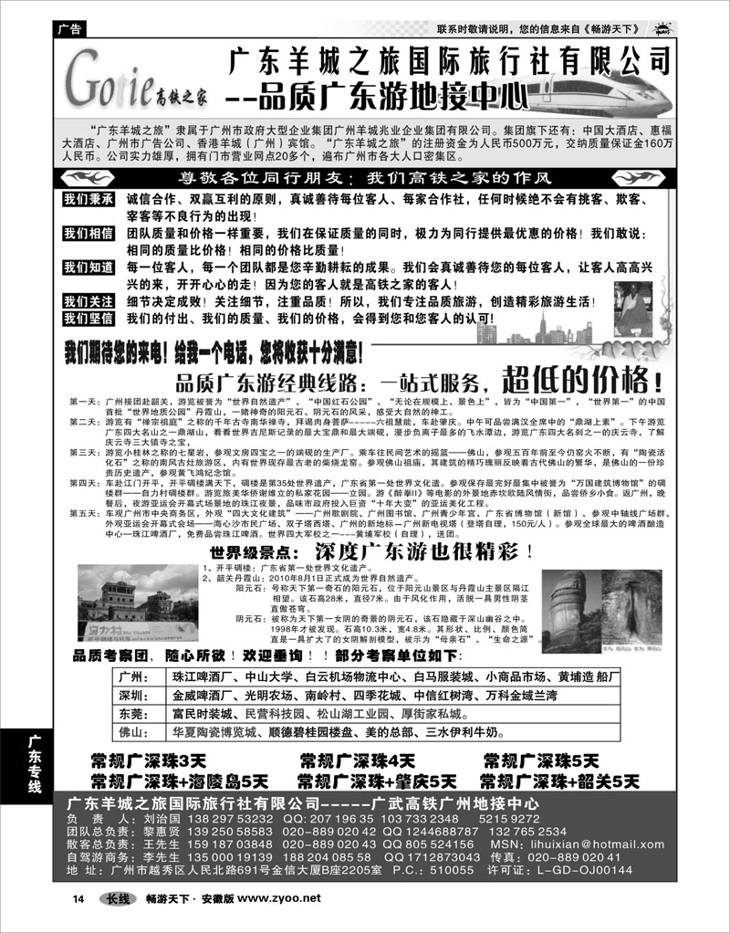 14 广东专线高铁之家--品质广东游地接中心