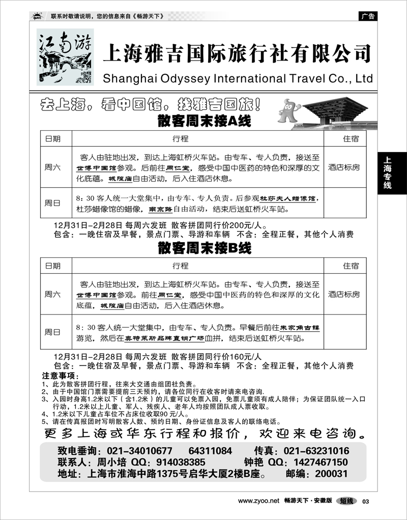 03 上海专线 后世博——江南游