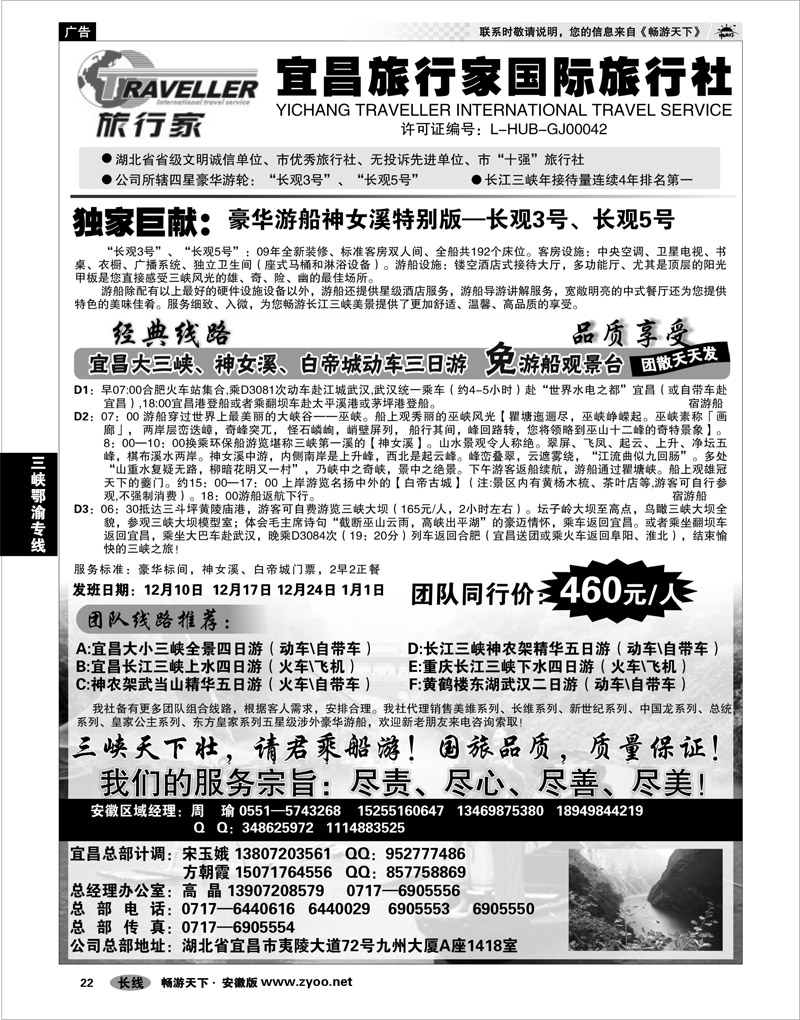 22三峡鄂渝专线宜昌旅行家国际旅行社