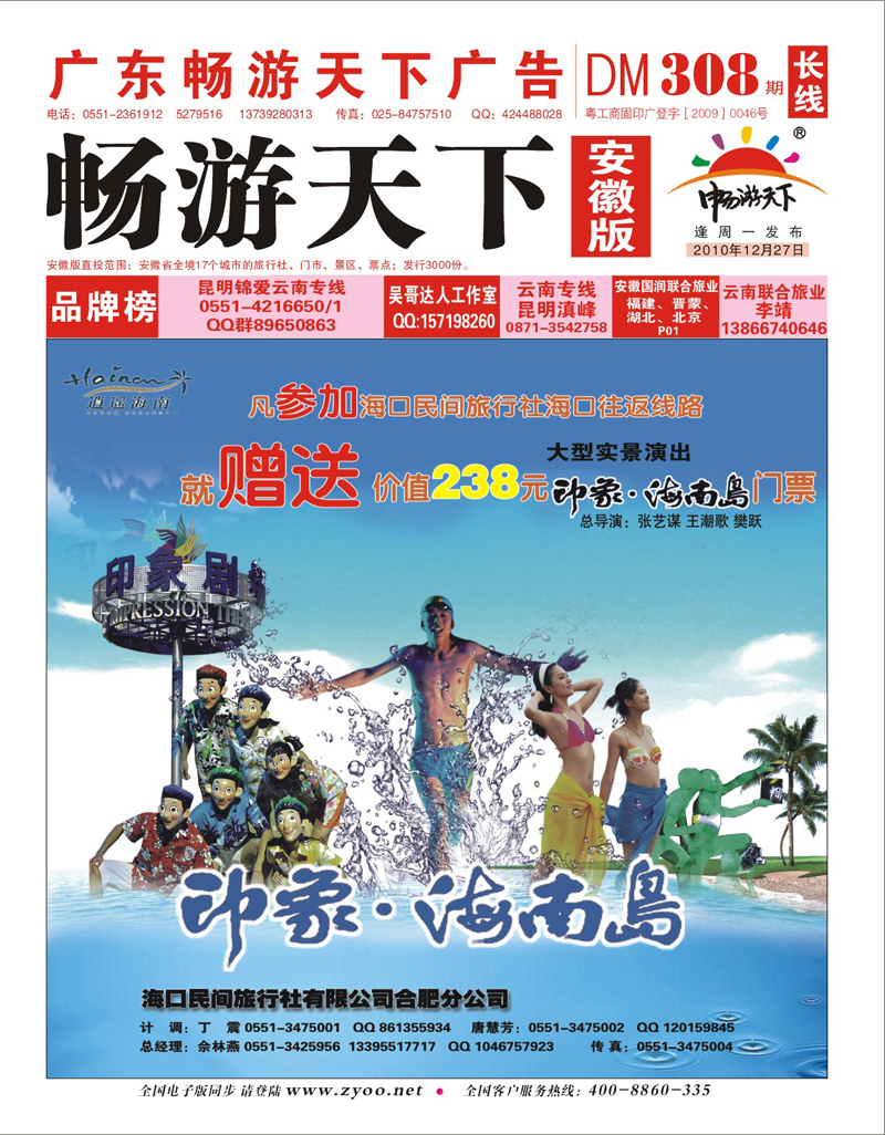 红版封面 海口民间旅行社有限公司合肥分公司