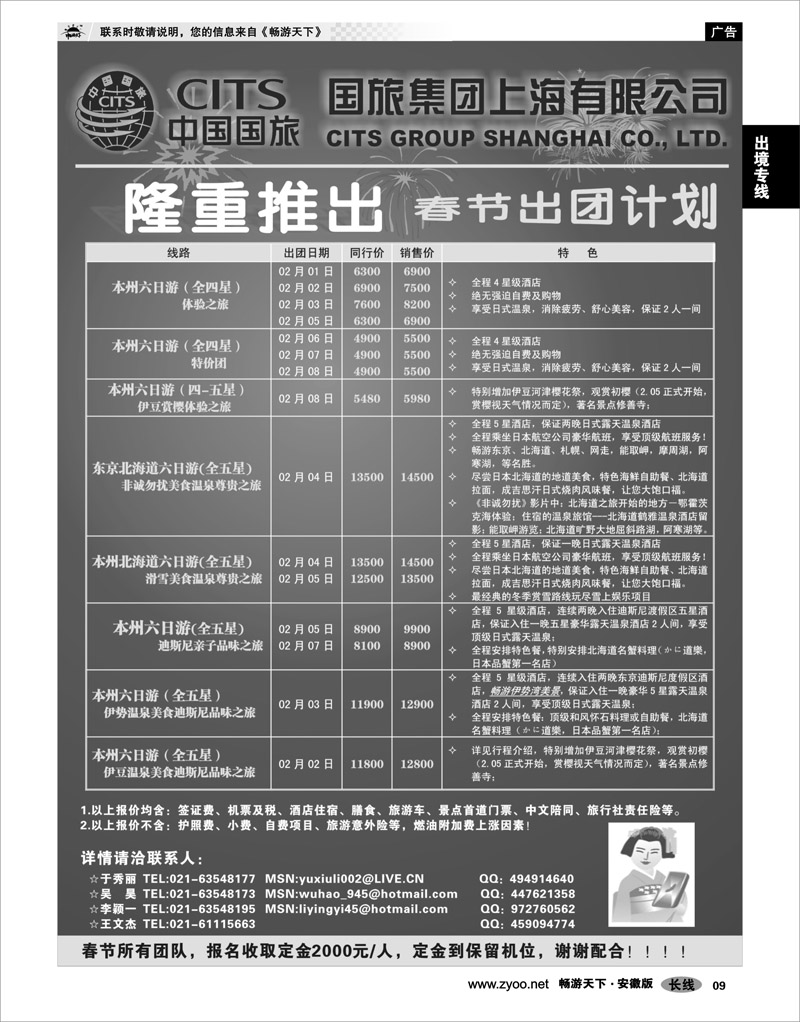 09出境专线中国国旅春节出团计划