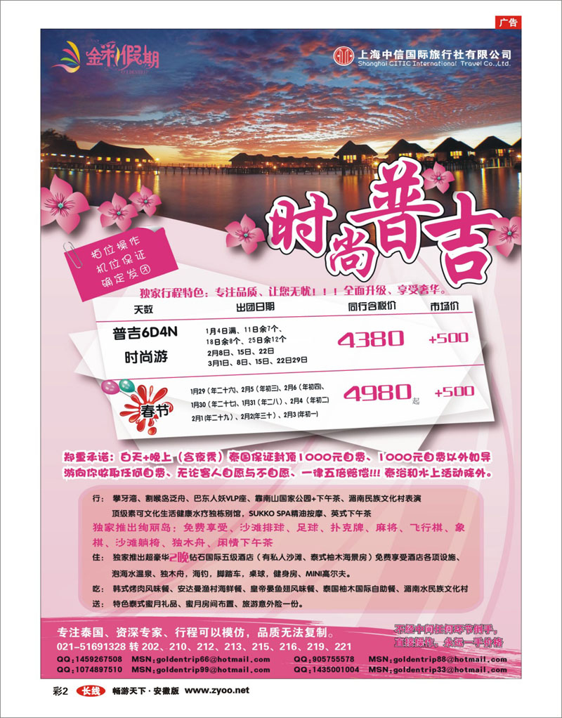 红版彩二 金彩假期---时尚普吉