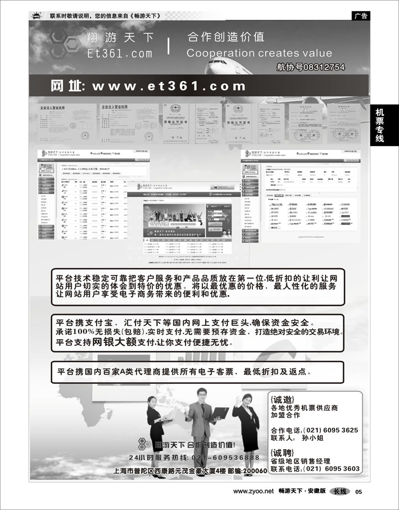 05机票专线翔游天下票务交易平台www.et361.com