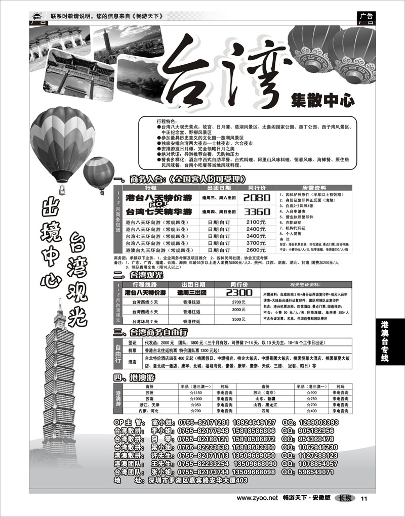 11港澳台专线台湾旅游集散1－２月计划